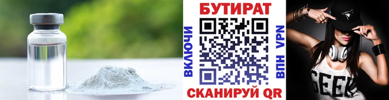 БУТИРАТ 1.4BDO  Грязи 