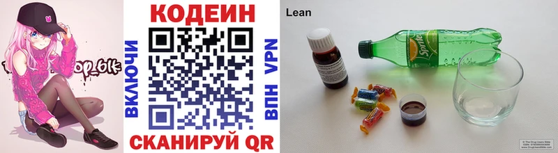 Кодеиновый сироп Lean напиток Lean (лин)  Грязи 